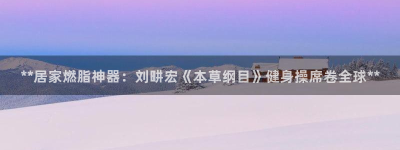 龙8国际官网正版