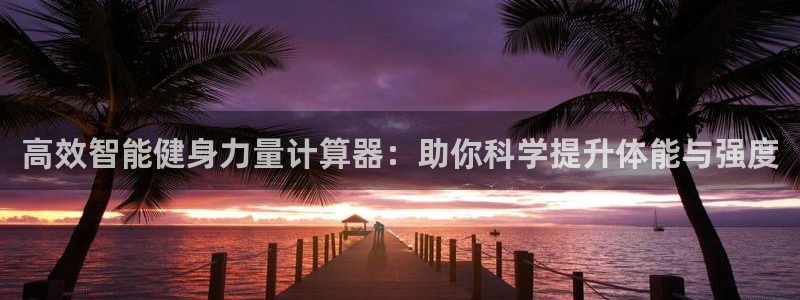 龙8国际唯一